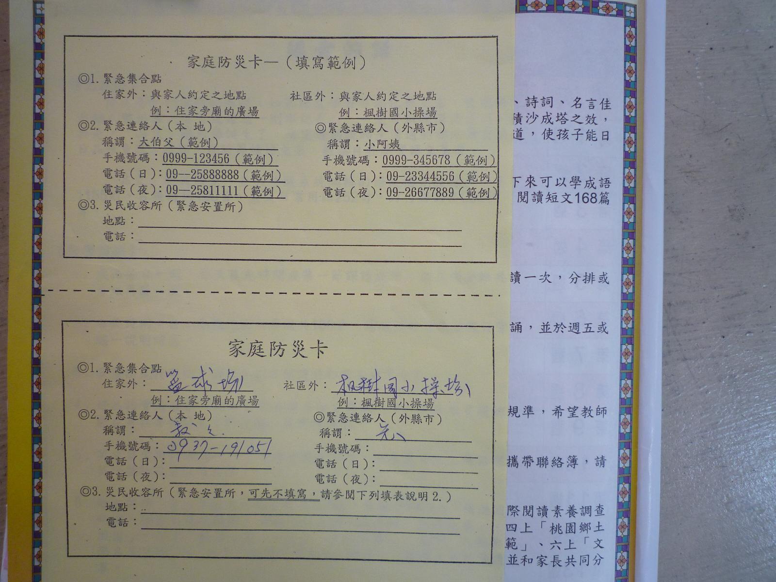 防災教育，開新視窗